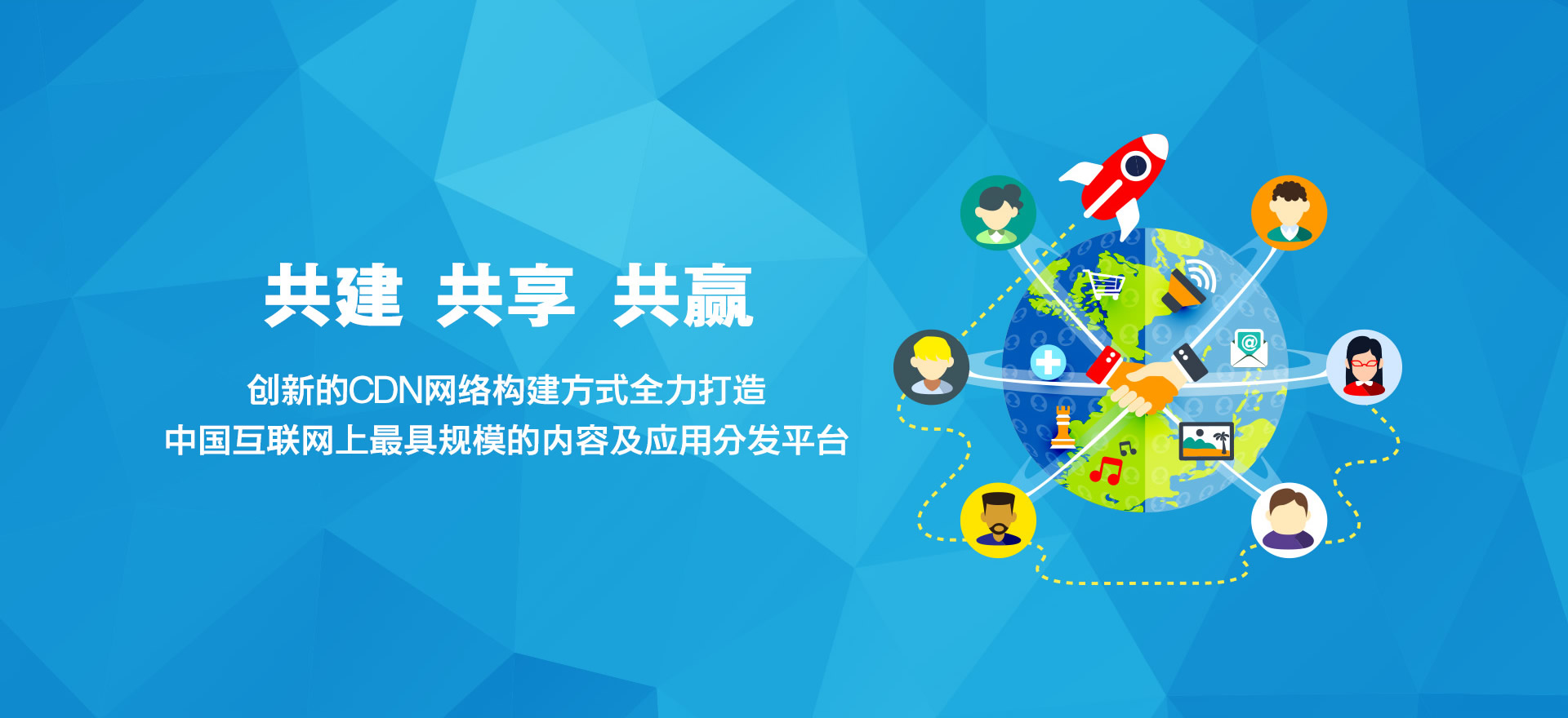 共建 共享 共赢